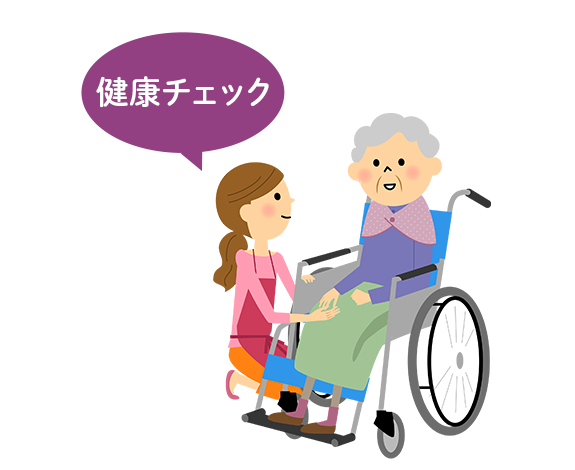 健康チェック